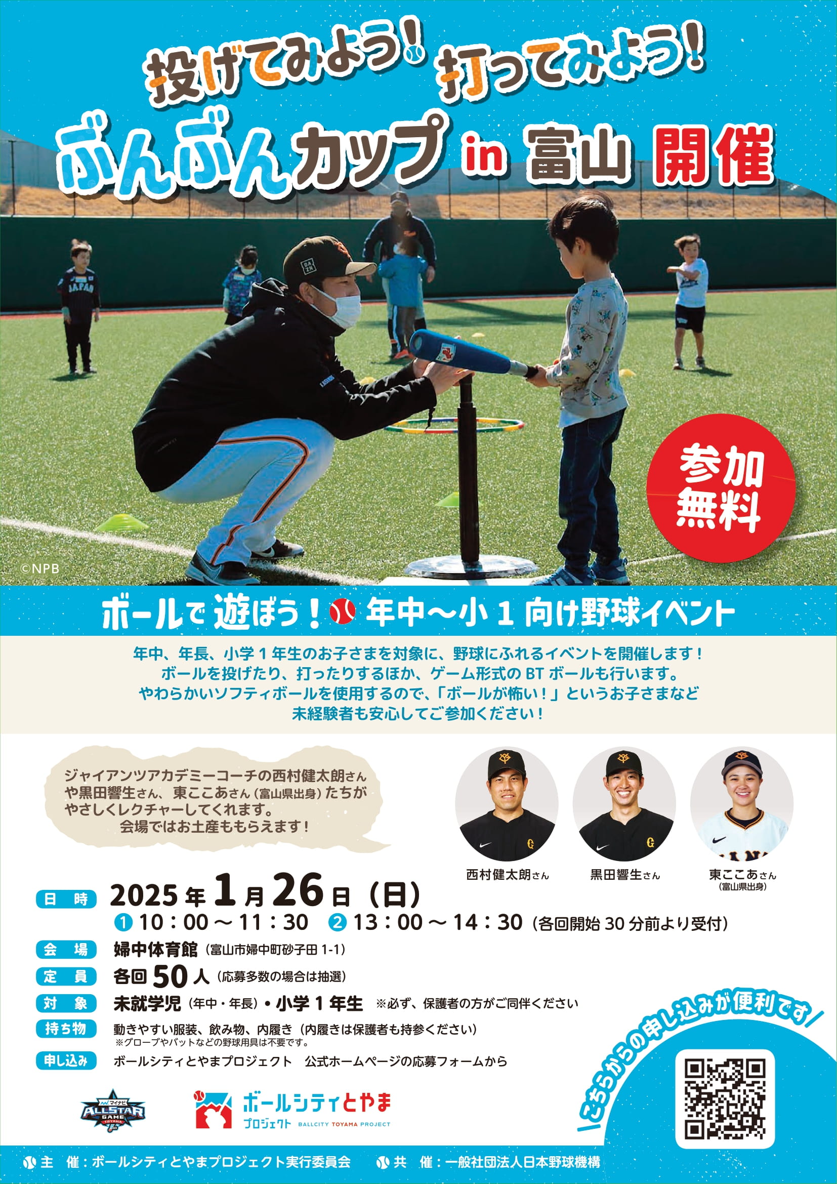 受付終了】侍ジャパントップチーム監督の井端弘和さんもやってくる